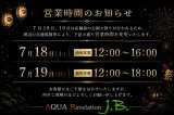７月１８日・１９日は店舗前で祭りがあるため、時短営業になります。