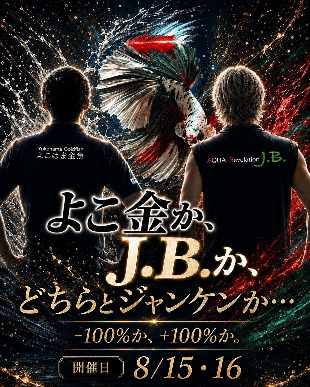 よこはま金魚出張所 Another Event